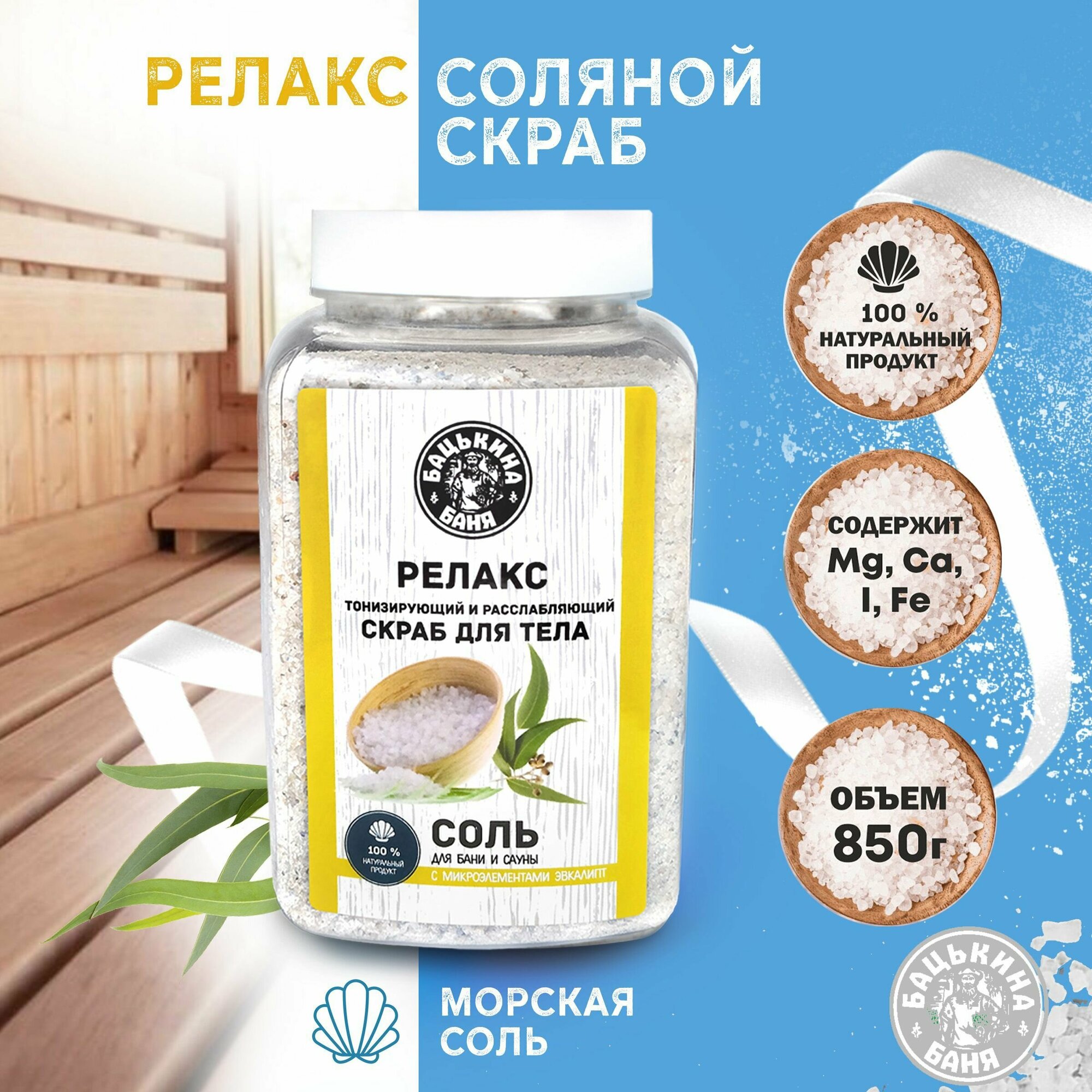 Скраб для тела антицеллюлитный с эфирным маслом 850г тонизирующий Бацькина баня скрабы для тела соляные