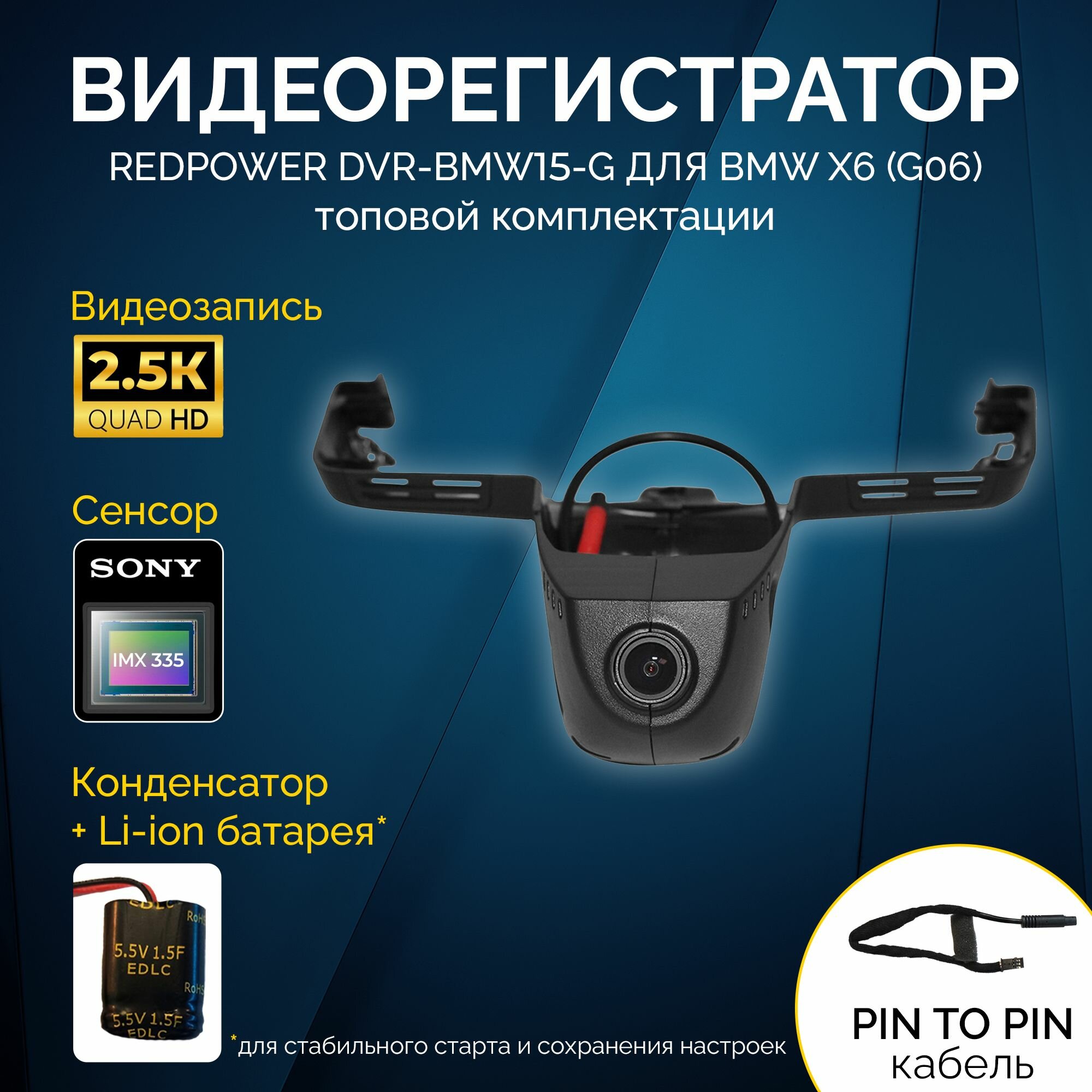 Штатный видеорегистратор Redpower DVR-BMW15-G для BMW X6 (G06) топовой комплектации