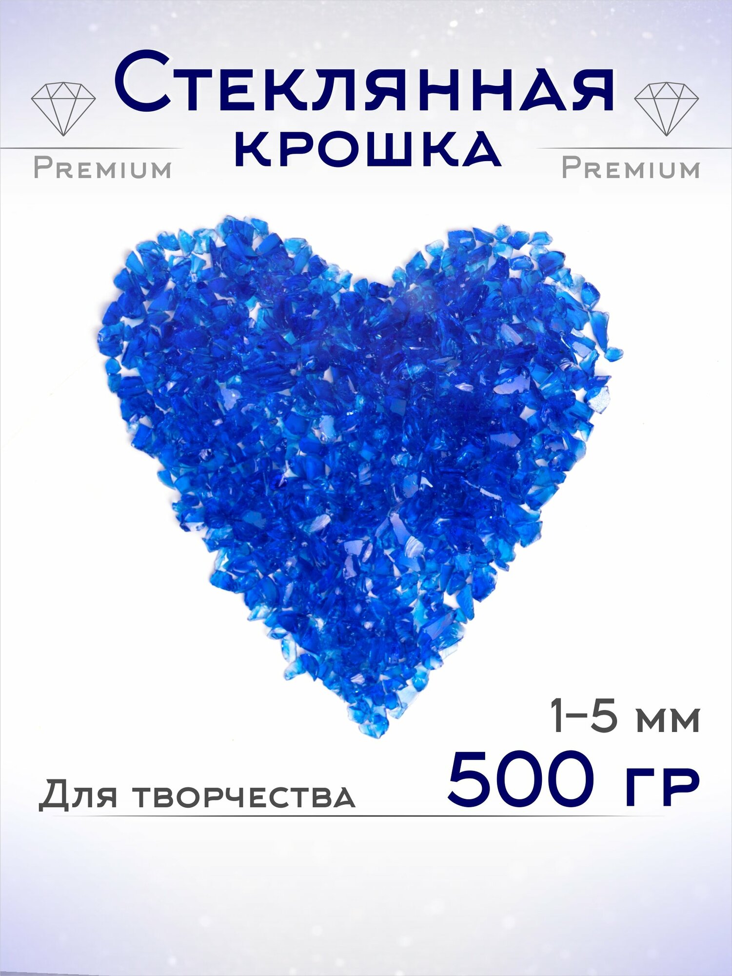 Стеклянная крошка цветная 500 грамм творчество дизайн 1-5 мм синяя
