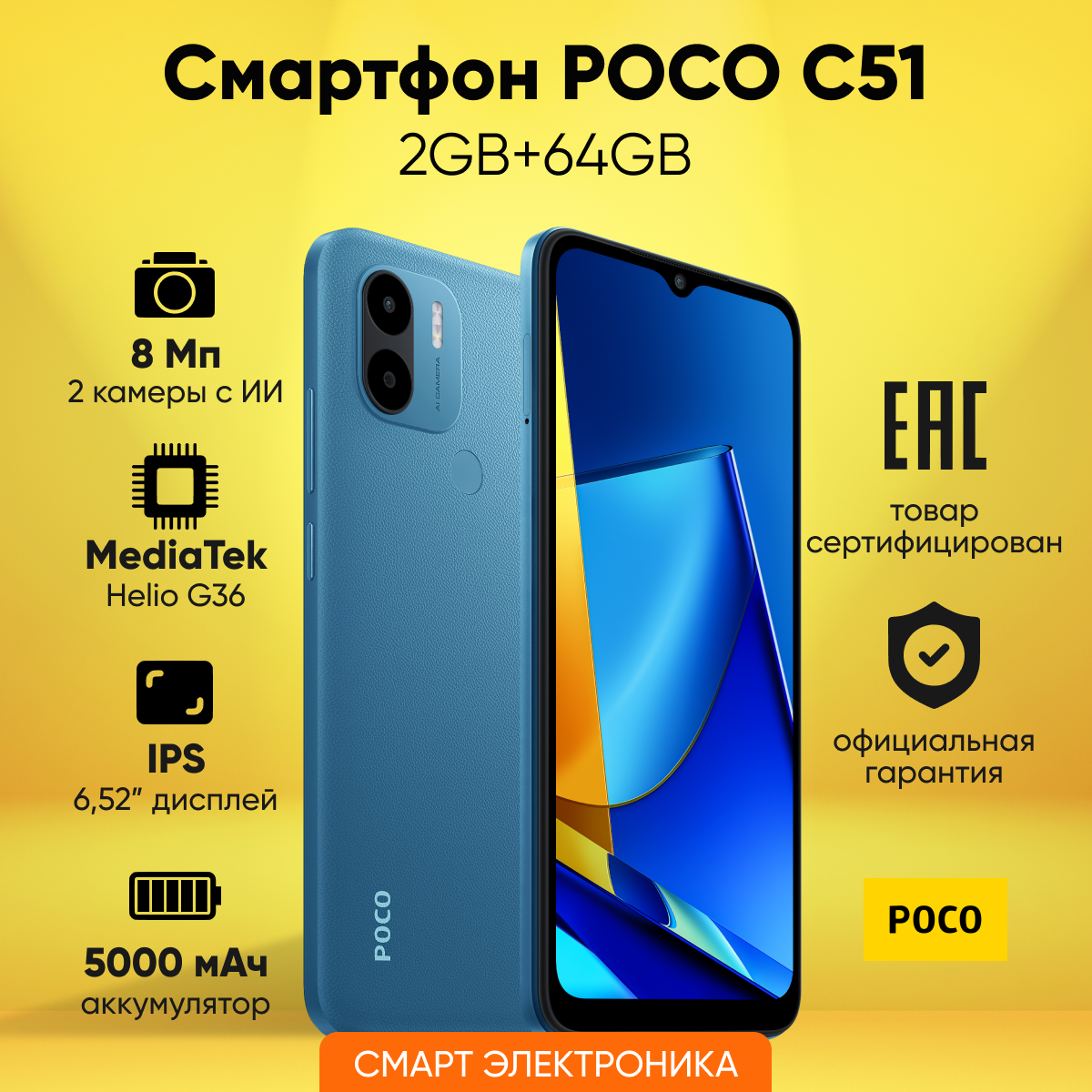 Смартфон POCO C51 2GB+64GB Blue Ростест
