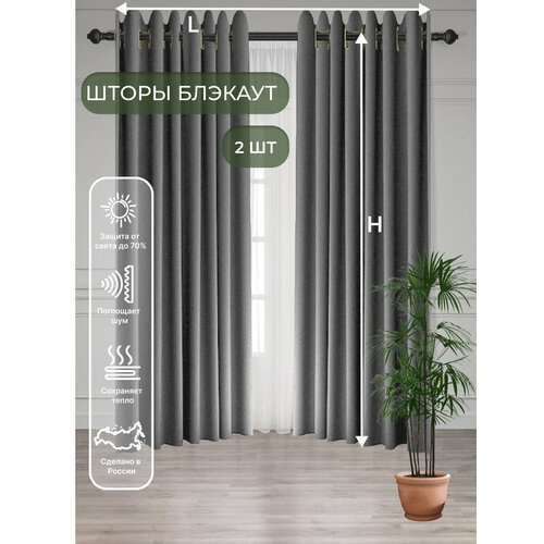 Шторы блэкаут Брайт-Декор на петлях Светло-серый 500*240см.