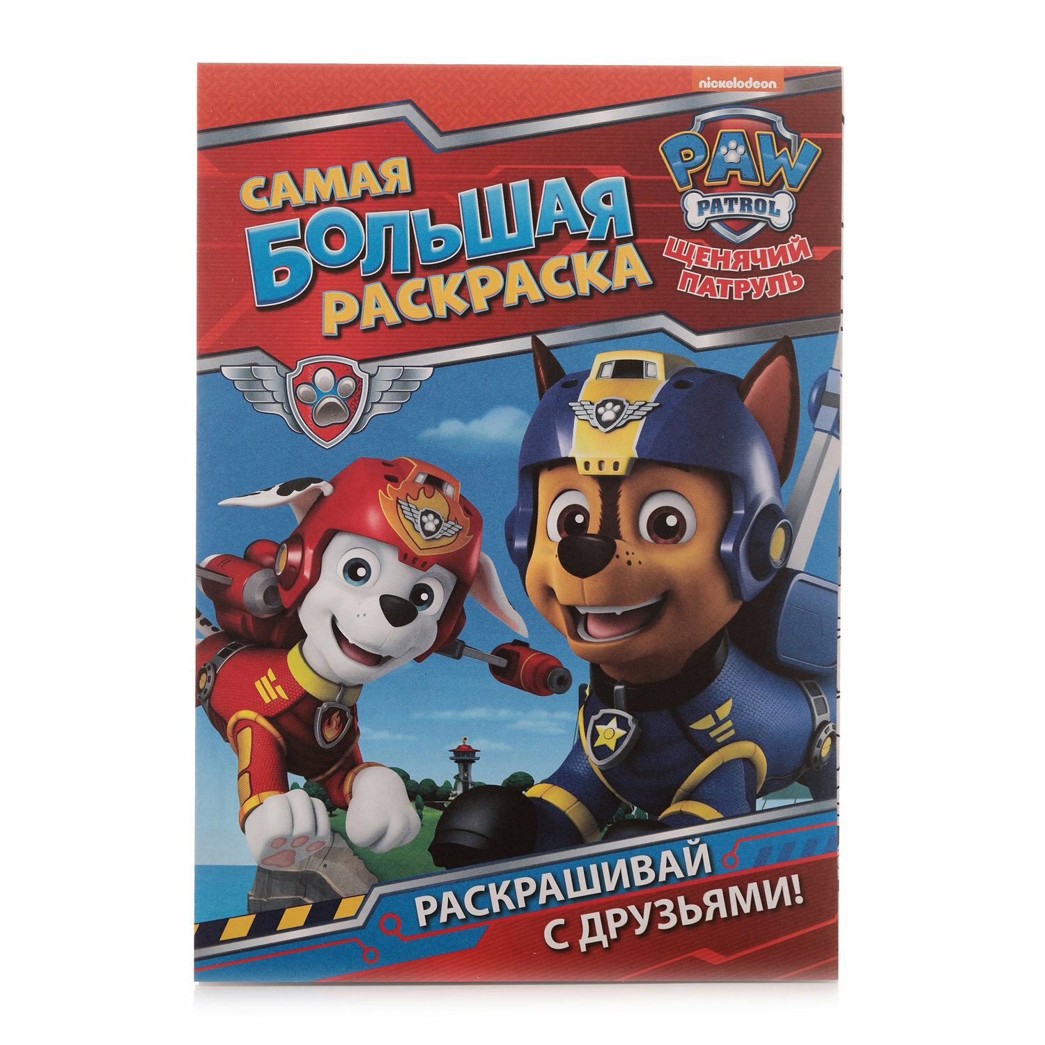 Книжка-раскраска Paw Patrol Самая большая раскраска (красная) 0+ - фото №4
