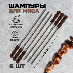 Шампура набор Пикник Кавказ РЗ40 для шашлыка с деревянной ручкой