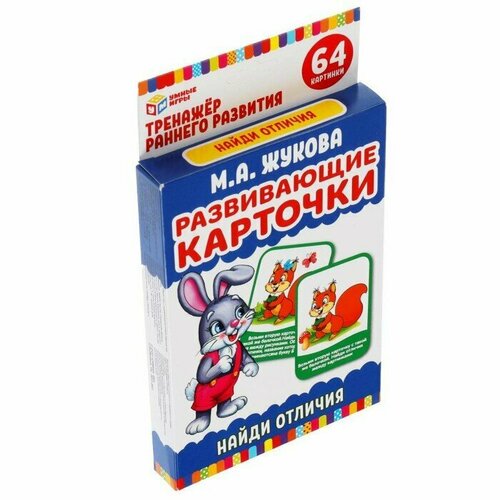 Развивающие карточки «Найди отличия», М. А. Жукова, 32 карточки развивающие карточки букварь м а жукова 32 карточки