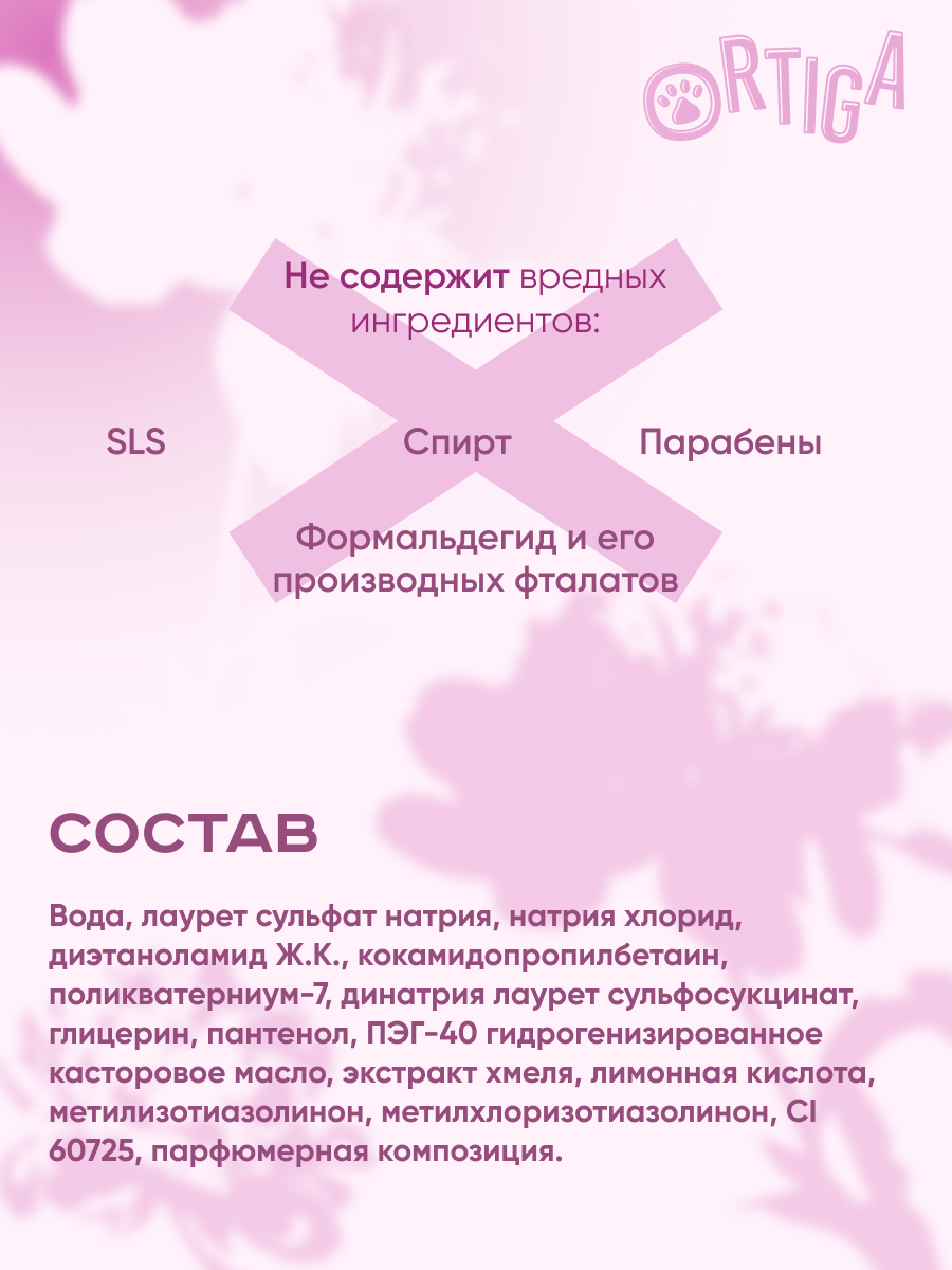 Ortiga шампунь-кондиционер для всех типов шерсти для собак и щенков с ароматом пиона (450 мл.) - фото №4
