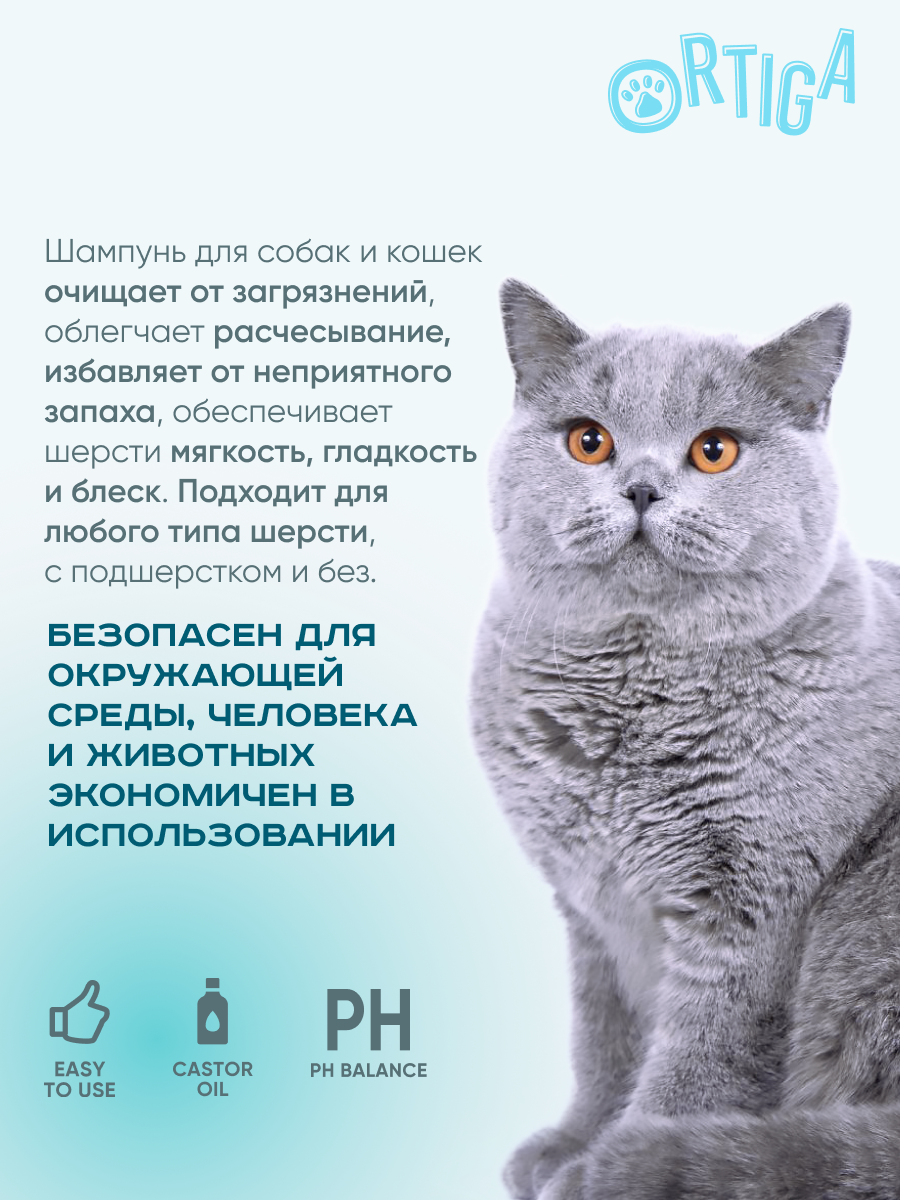 Ortiga универсальный шампунь для котят, кошек, щенков и собак с ароматом жасмина (450 мл.) - фото №5