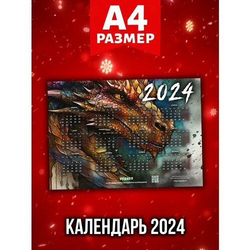 Настенный календарь 2024 Аурасо для интерьера, для декора и украшения дома, формат А4