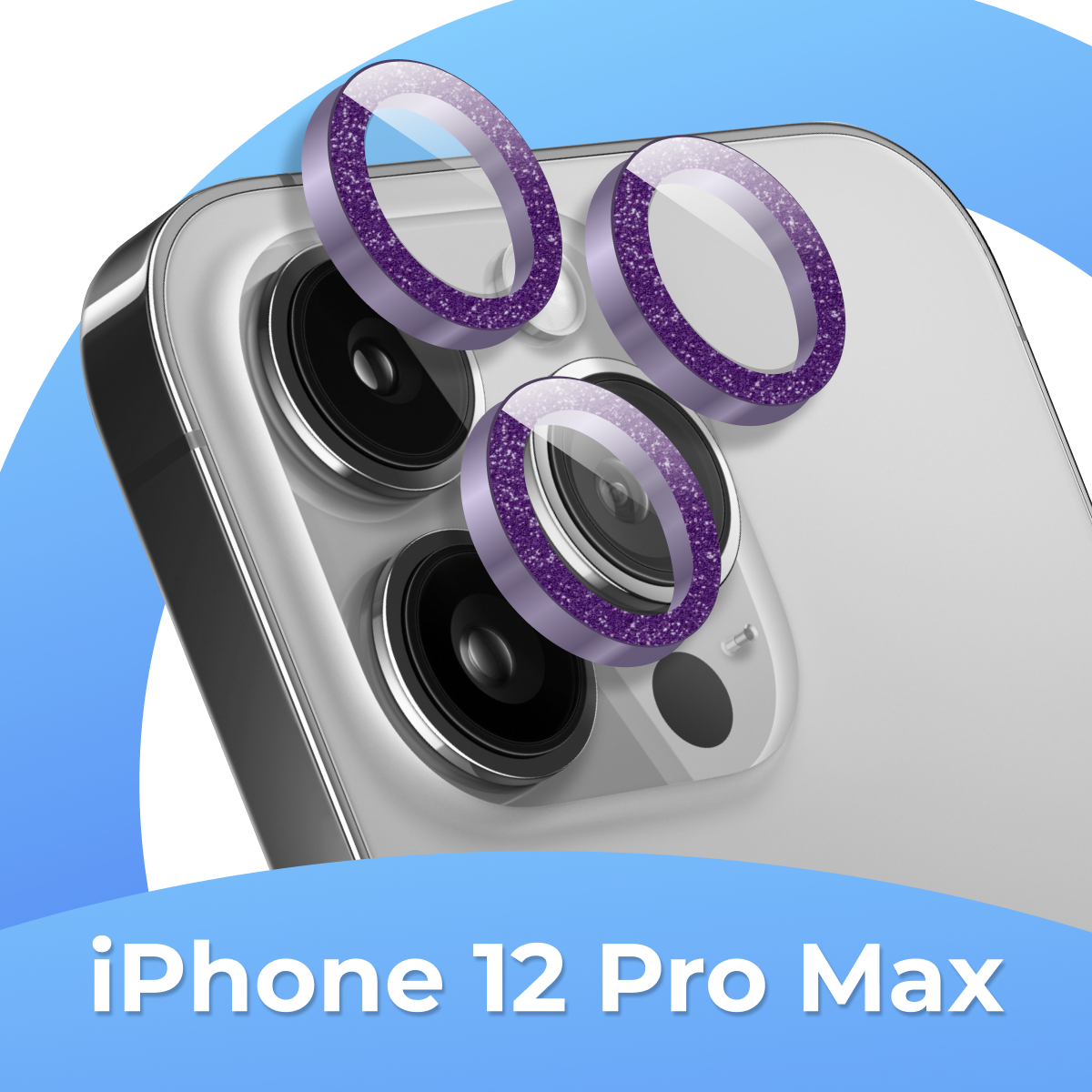 Комплект защитных стекол для камеры Apple iPhone 12 Pro Max / Противоударные линзы на камеру Эпл Айфон 12 Про Макс с блестками / Сиреневый