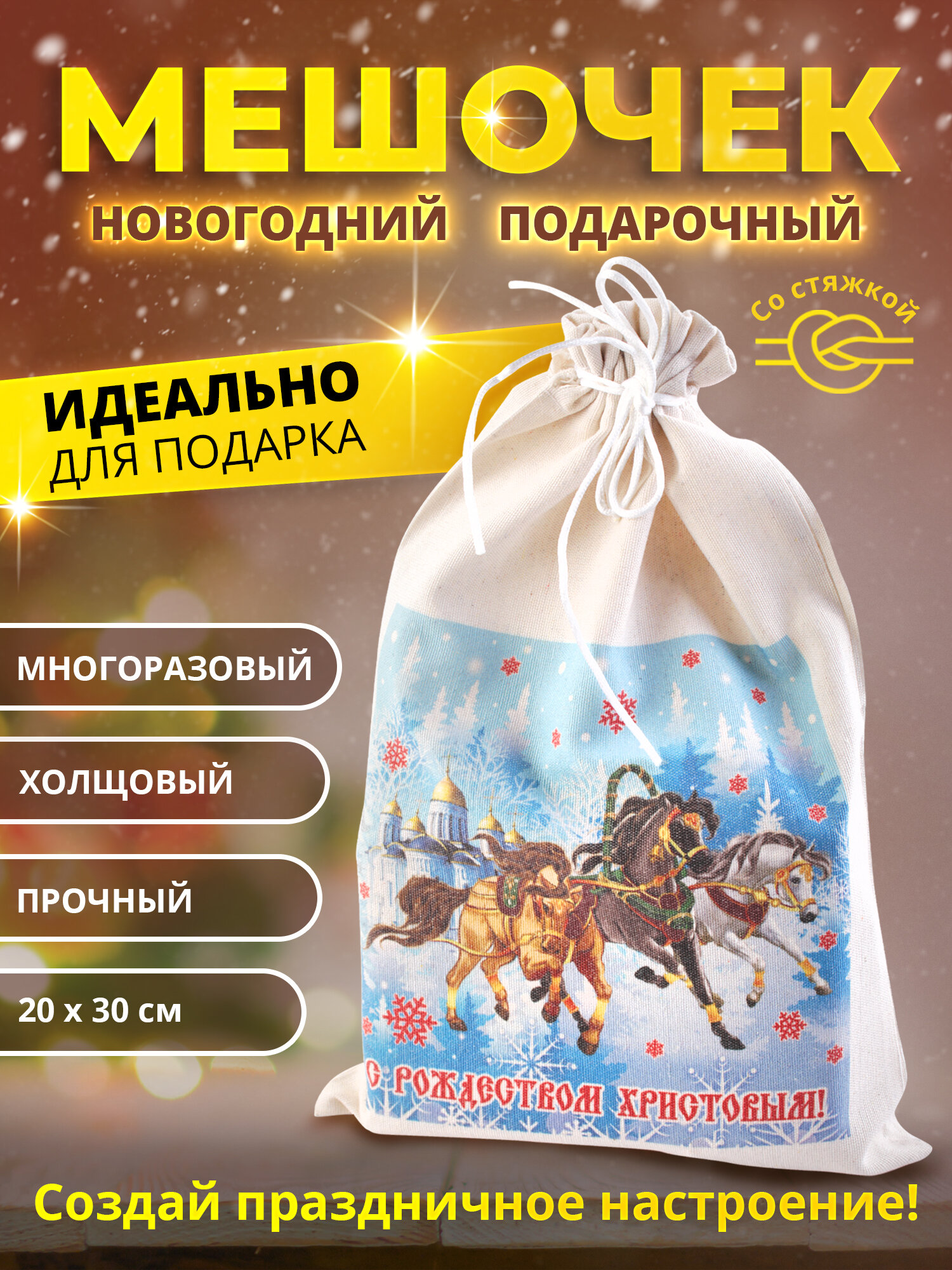 Сувенирный новогодний мешочек 