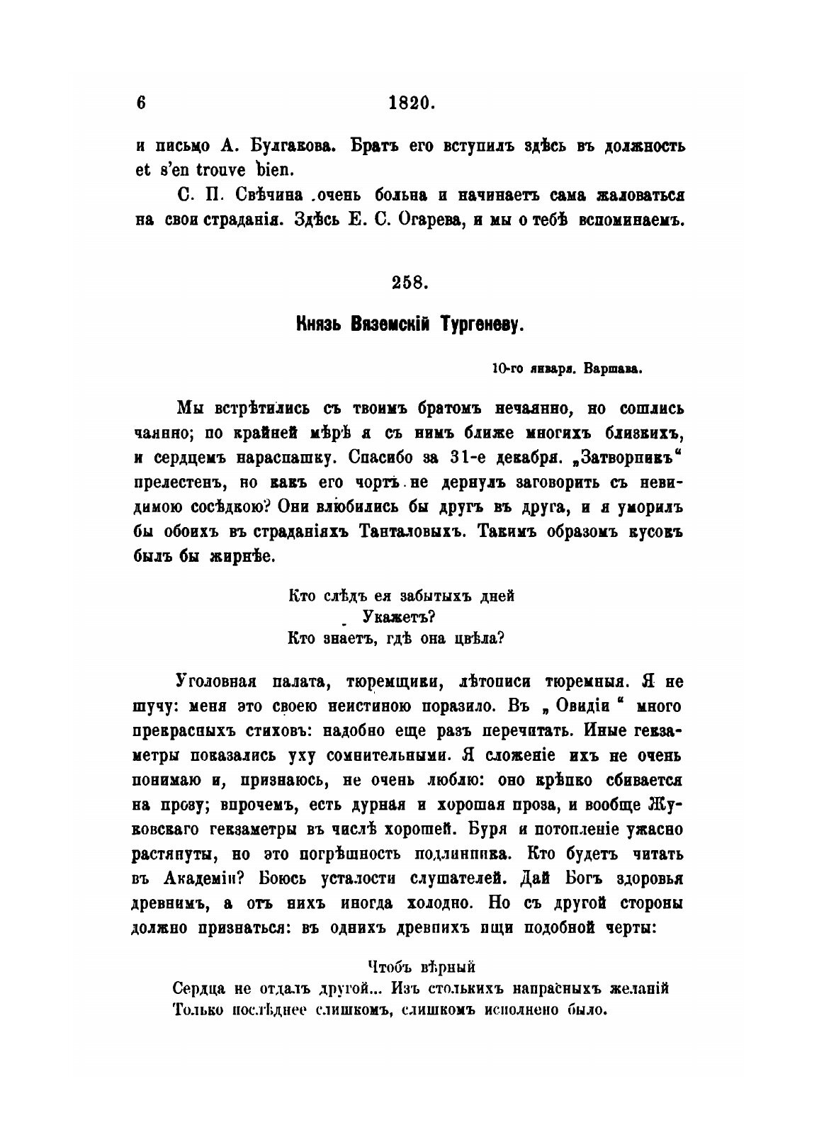 Книга Остафьевский Архив князей Вяземских, Ч.2, 1820-1823 - фото №8