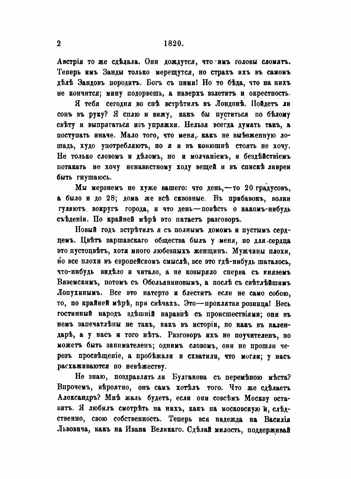 Книга Остафьевский Архив князей Вяземских, Ч.2, 1820-1823 - фото №4