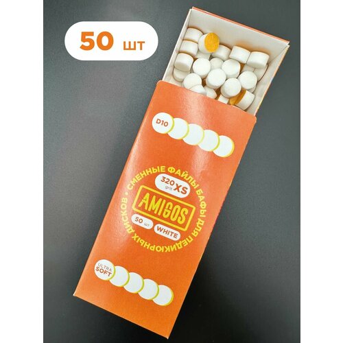 Баф для педикюрного диска D10, 50 шт, белые AMIGOS