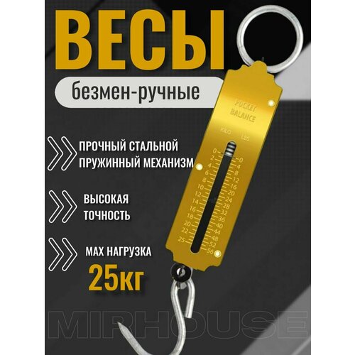 Безмен Весы кухонные до 25 кг