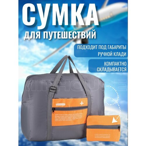 Сумка , 45х34, ручная кладь, оранжевый