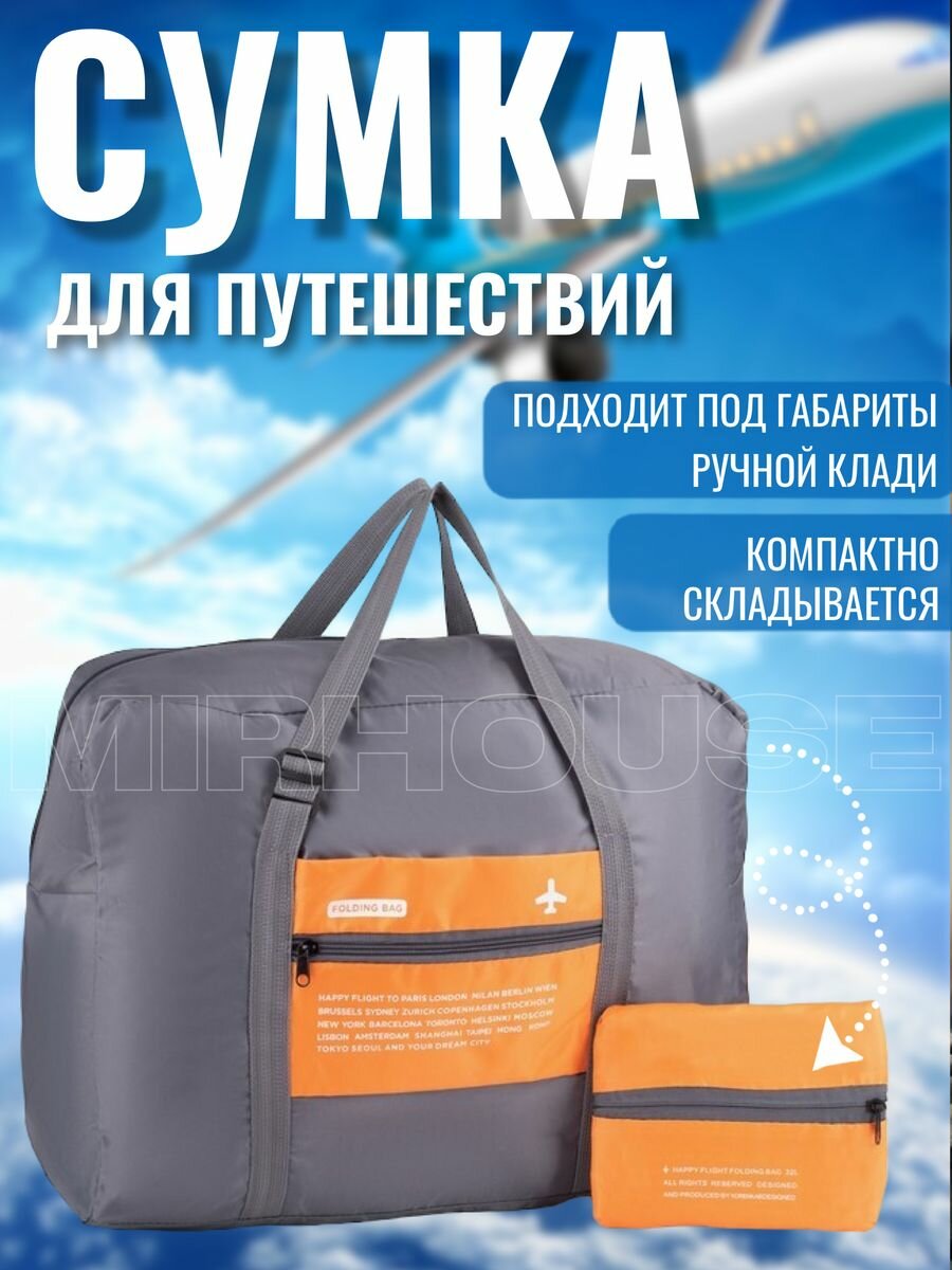 фото Сумка дорожная ручная кладь