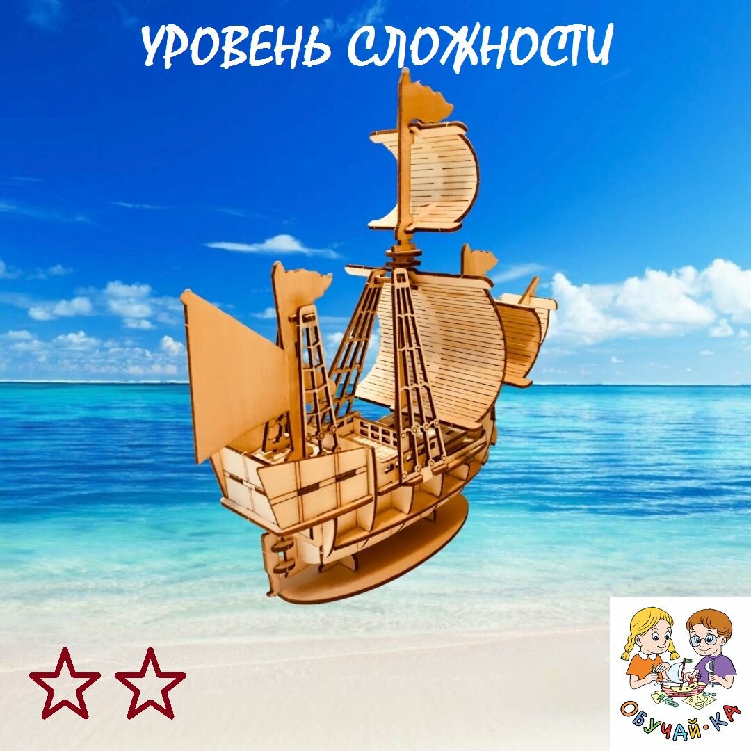 3D puzzle Сборная модель/деревянный конструктор - "флейт" трехмачтовый парусник