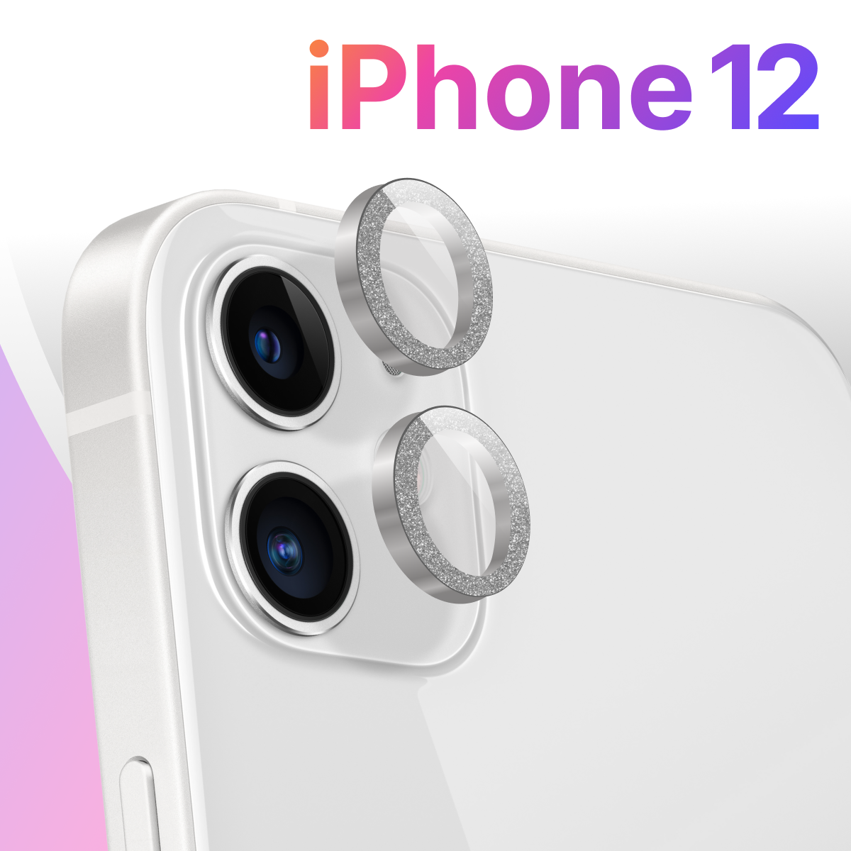Защитные линзы для камеры Apple iPhone 12 / Противоударное стекло на заднюю камеру Эпл Айфон 12 с блестками / Серебряный
