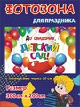 Баннер для праздника До свидания, детский сад! 300х200 см с люверсами (дизайн 5)
