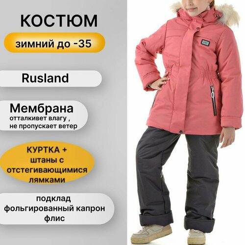 Комплект верхней одежды RusLand размер 134, розовый комплект верхней одежды rusland размер 134 синий