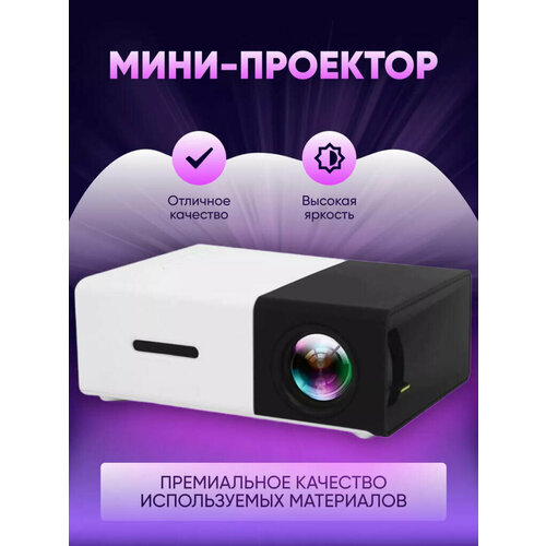 Мини проектор мультимедийный для фильмов от Shark-Shop 475000₽