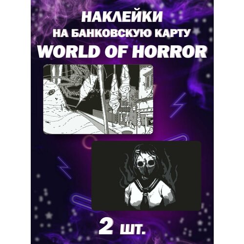 Наклейка на карту World of Horror Игра наклейки на карту банковскую little nigtmers хоррор игра