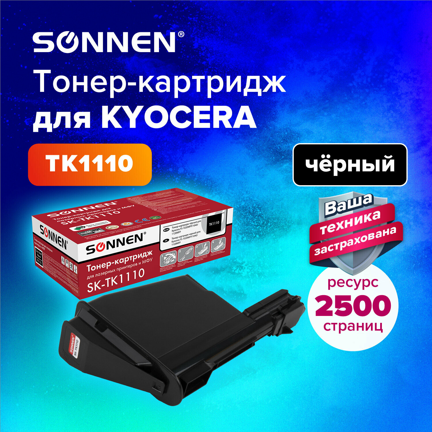 Картридж для лазерного принтера, тонер лазерный Sonnen (SK-TK1110) для Kyocera Fs-1020mfp/1040/1120mfp, ресурс 2500 страниц, 364081