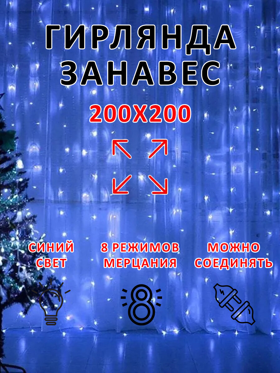 Гирлянда новогодняя штора / занавес 2x2 метра желтый свет работает от сети 120 светодиодов + удлинитель 3 метра в подарок