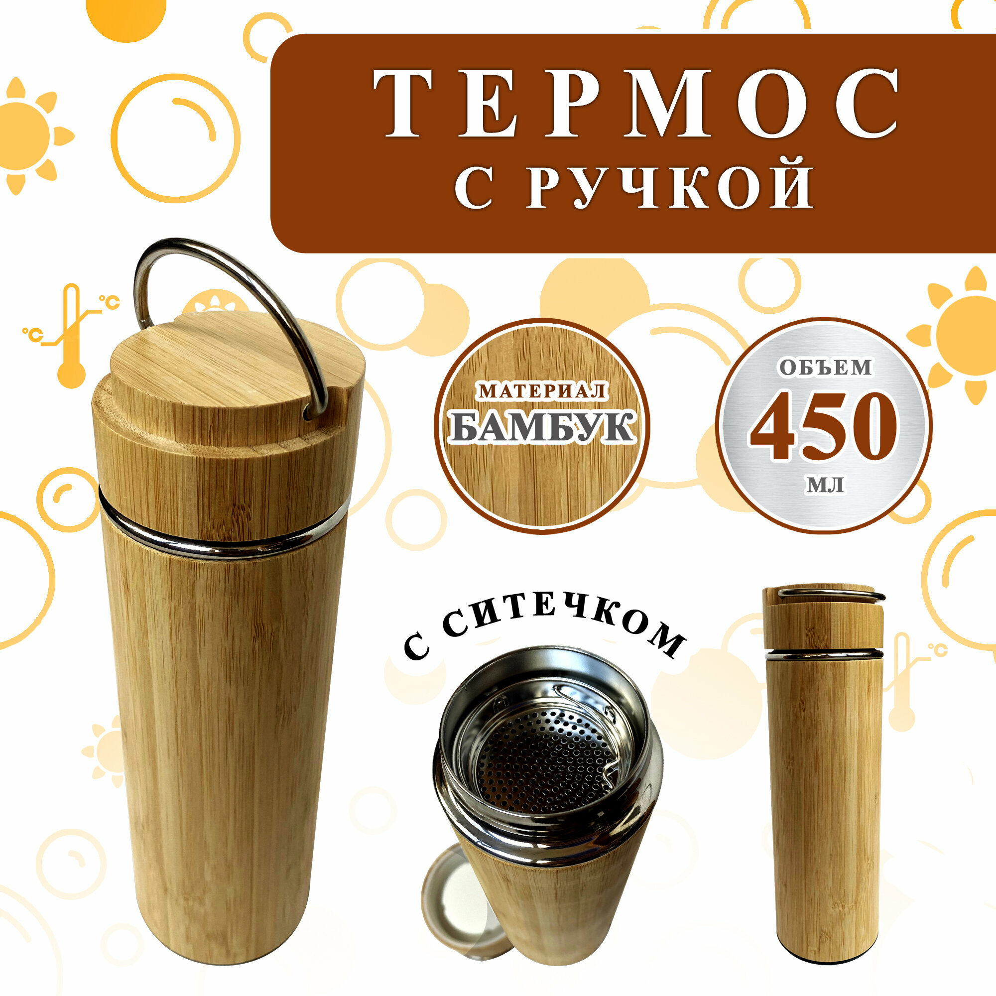 фото Термос деревянный бамбуковый с ручкой 450 мл