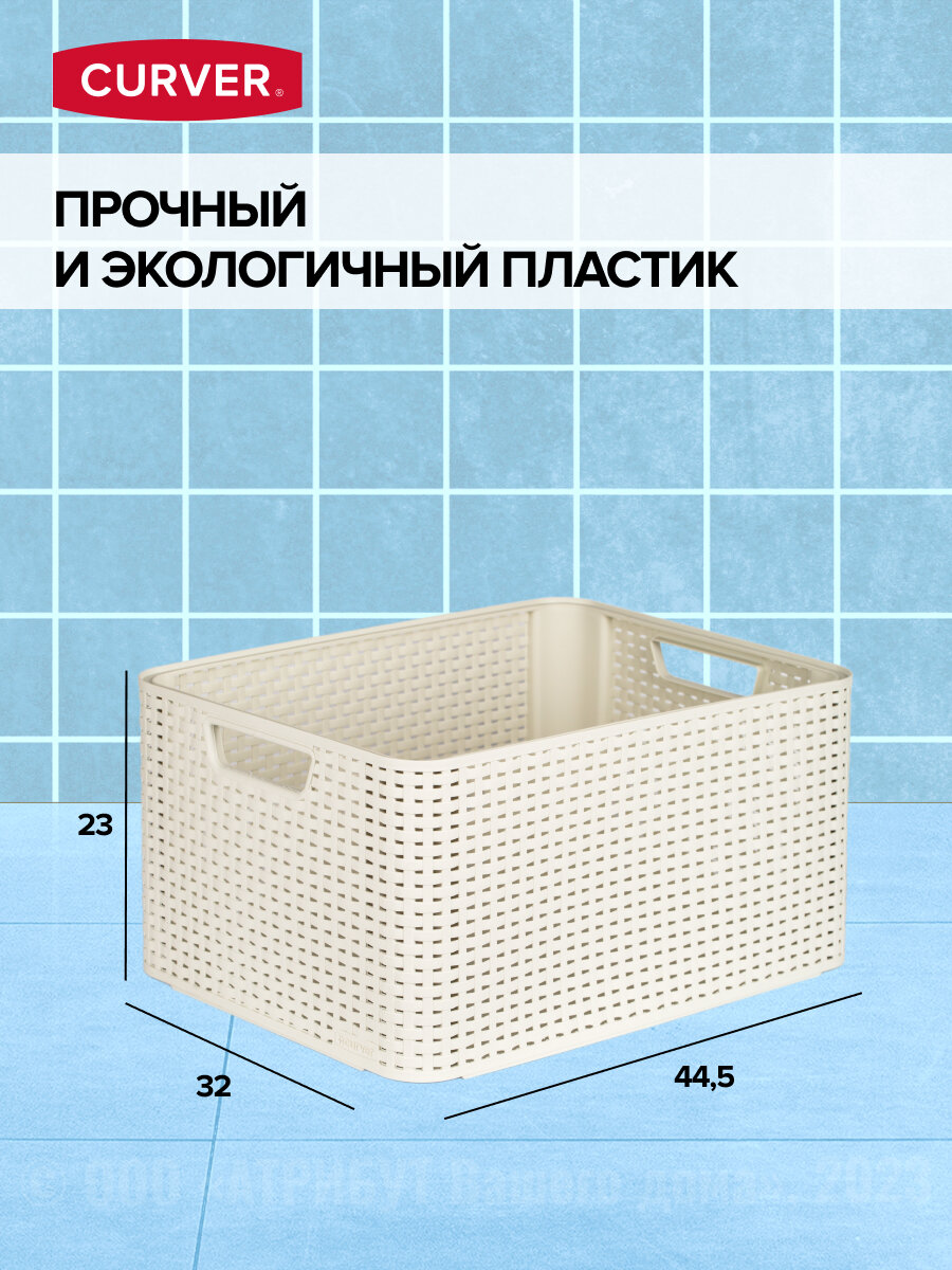 Корзина RATTAN STYLE BOX L кремовая,CURVER - фотография № 4