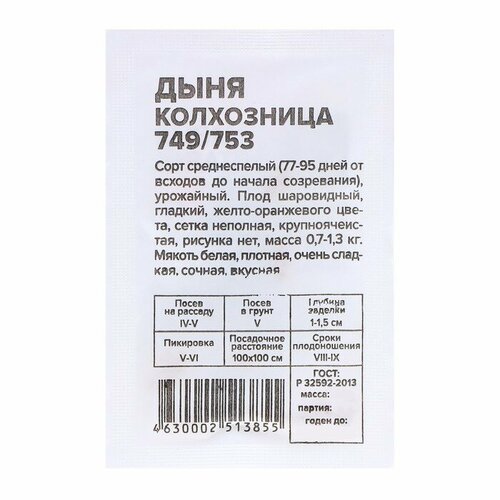 Семена Дыня Колхозница, 0,5 гр. семена дыня колхозница 15 шт цветная упаковка поиск