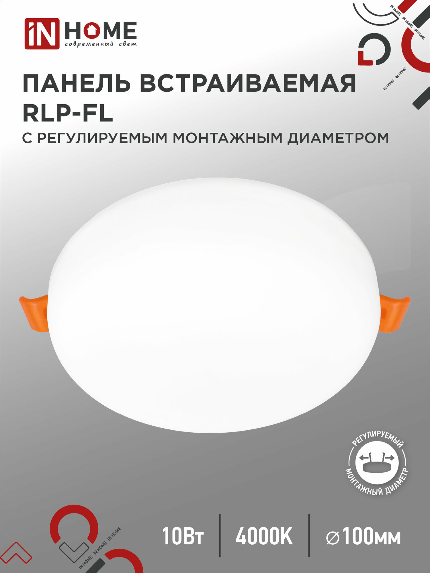 Встраиваемый светильник безрамочный RLP-FL 10Вт 4000К 700Лм 100мм с рег. монтаж. 50-75мм белый IP20 IN HOME