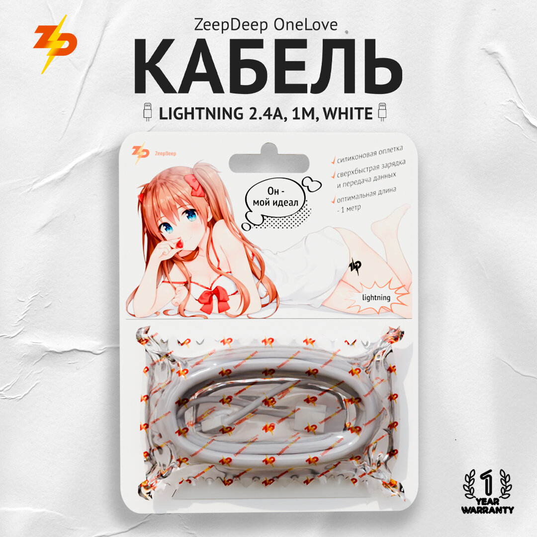 фото Кабель для iPhone (Lightning) ZeepDeep OneLove 2.4A FastCharging, 1m, white
