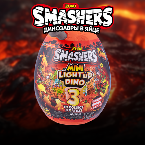 Игрушка ZURU Smashers мега лава яйцо с сюрпризом остров динозавров 17 см серый