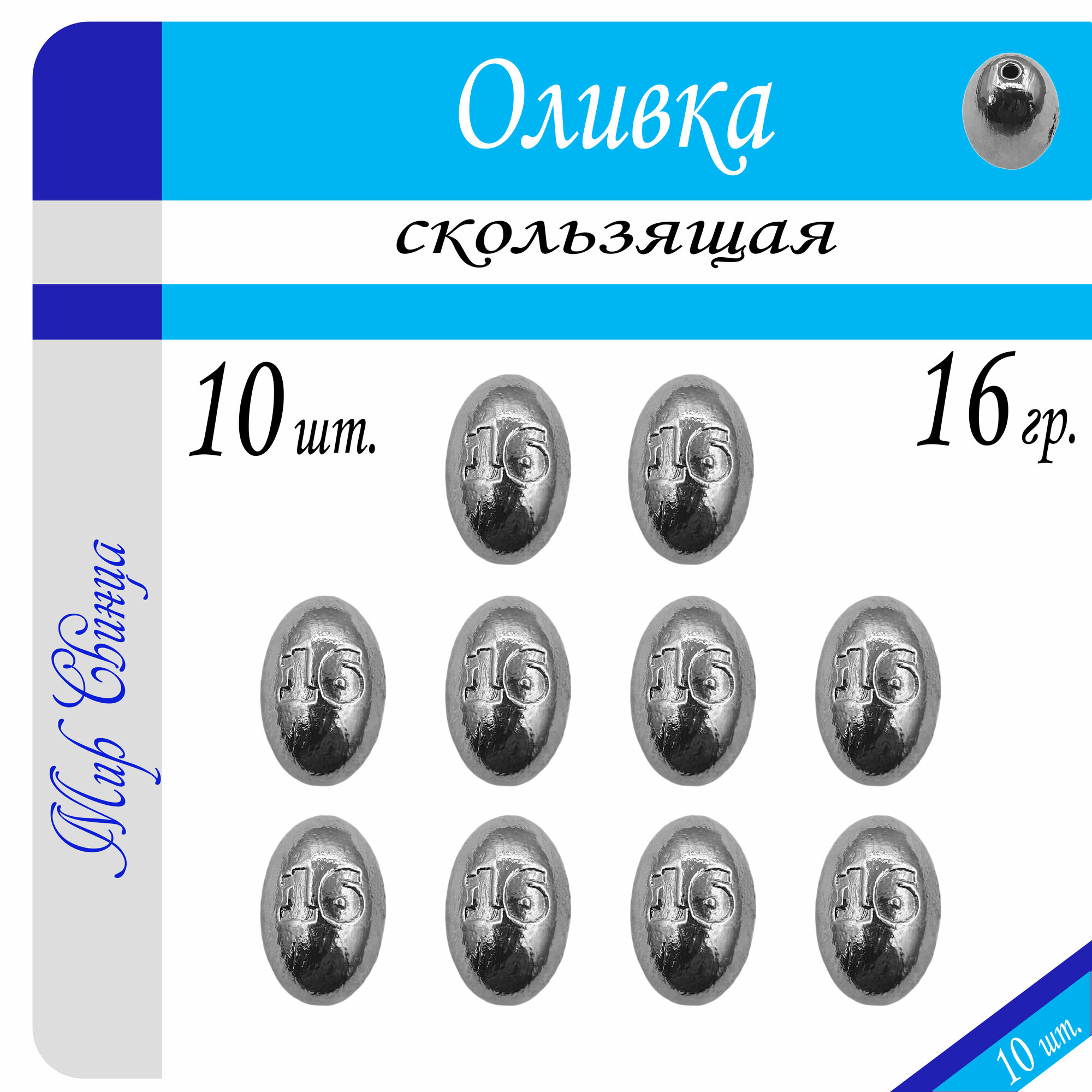 Набор грузил "Оливка" вес: 16 гр. (в уп. 10 шт.) Мир Свинца