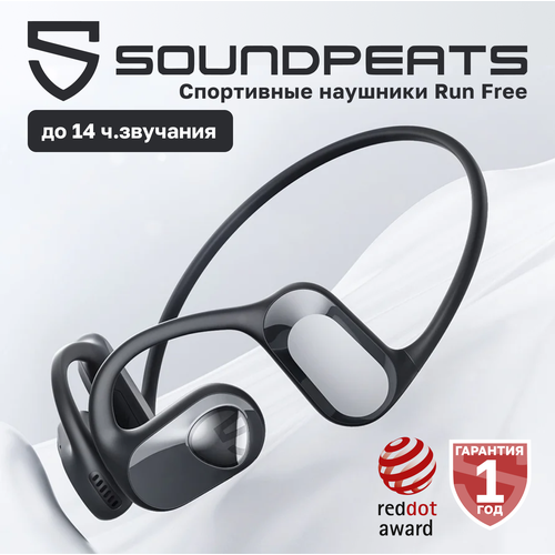 Наушники беспроводные SoundPeats RunFree черные 623800₽