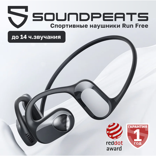 Наушники беспроводные, SoundPeats RunFree, черные