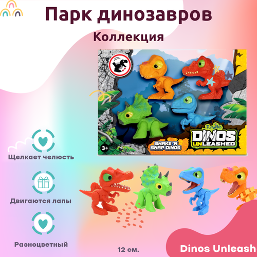 Игрушка Dinos Unleashed Фигурки и аксессуары клацающего динозавра 4 шт разноцветный 12 см