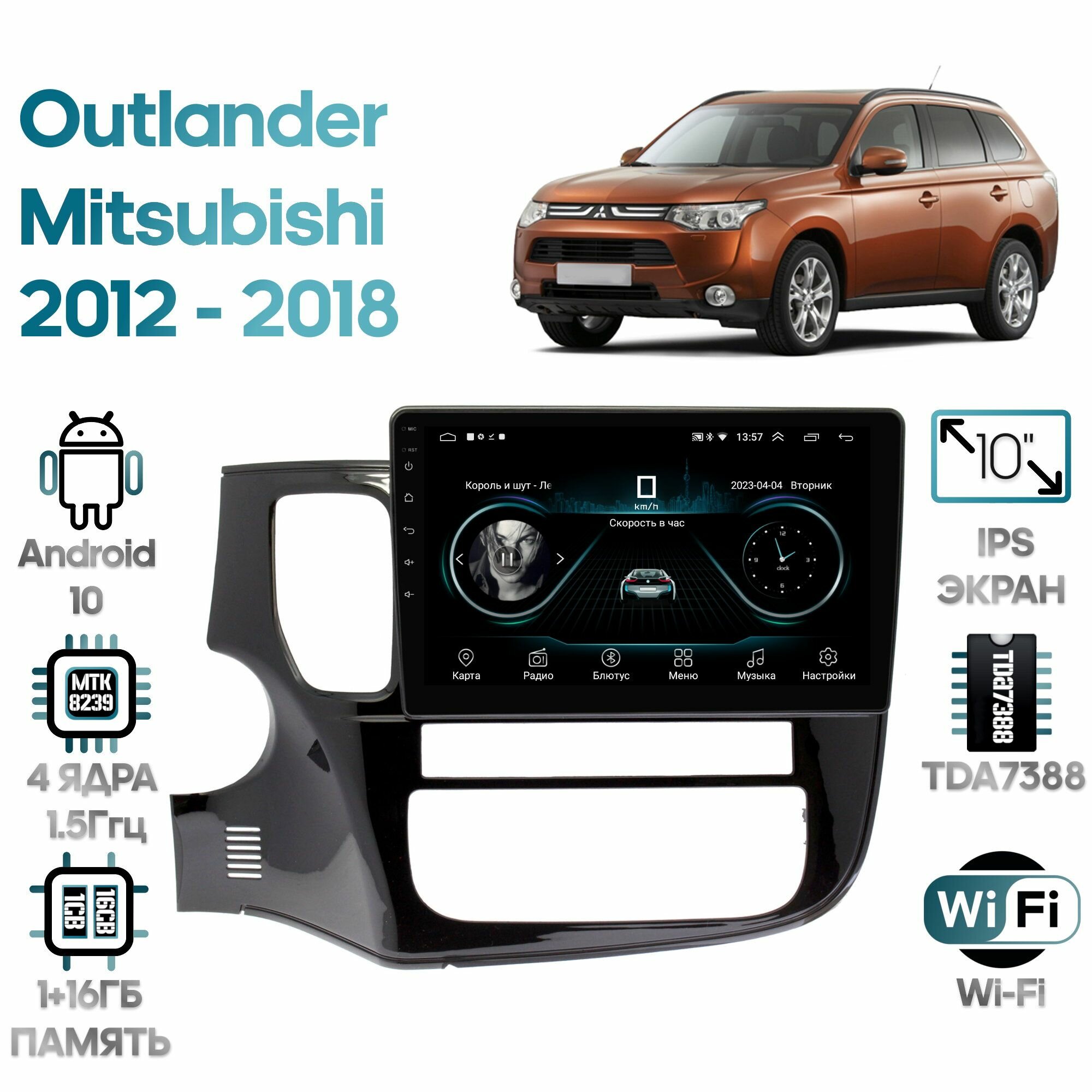 Штатная магнитола Wide Media для Mitsubishi Outlander 2012 - 2018 / Android 9, 10 дюймов, WiFi, 2/32GB, 4 ядра