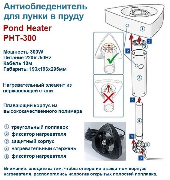 Антиобледенитель для лунки в пруду Pond Heater PHT-300