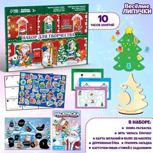 Новогодний набор для творчества Новый год Большой подарок 1413₽
