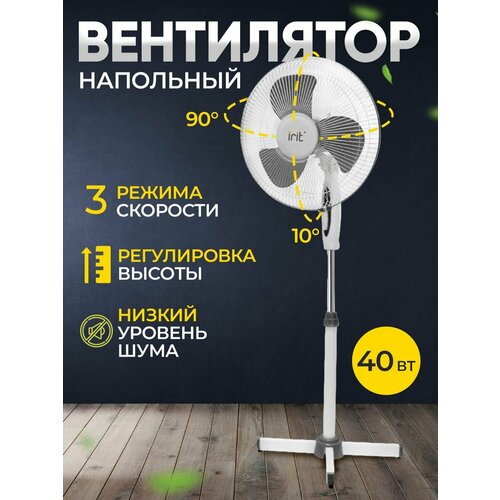 Вентилятор напольный IRV-001 с регулировкой высоты серый 174900₽