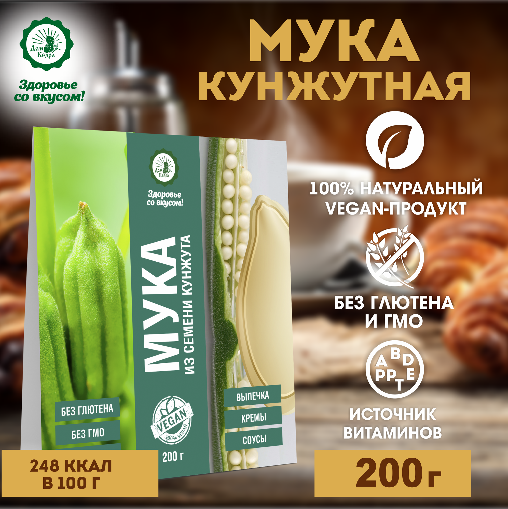 Мука из семени кунжута 200гр