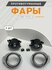 Автомобильные противотуманные фары Ford Focus III 2011-2015, ПТФ,...