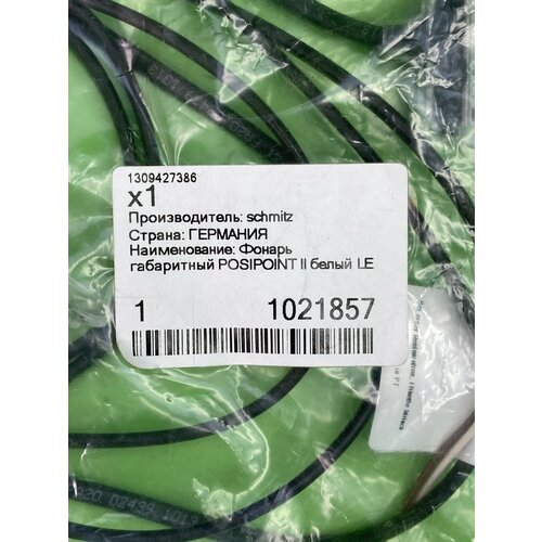 Фонарь габаритный ! белый передний LED \Schmitz