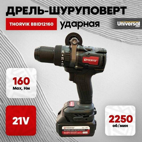 Дрель-шуруповерт Thorvik BBID12160 бесщеточный ударный 25050₽