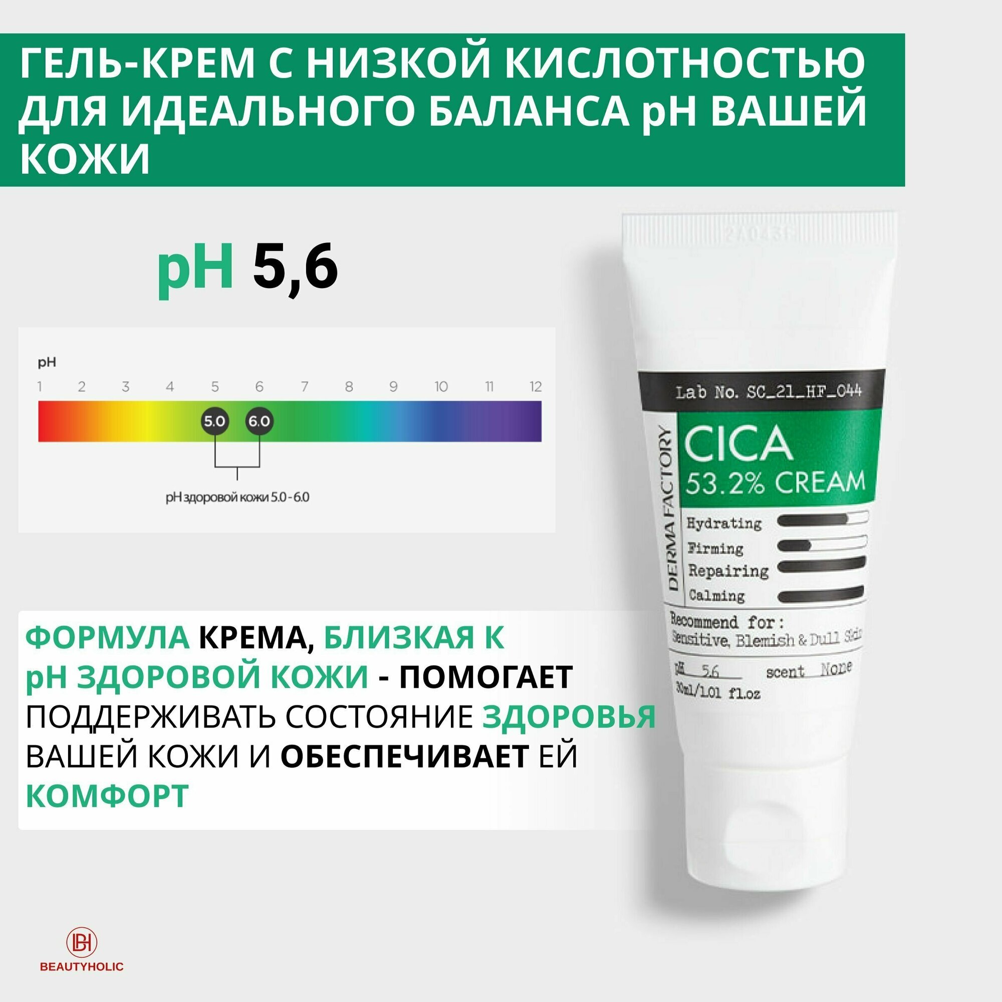 Крем для лица Derma Factory Cica 53.2% с экстрактом центеллы азиатской - фото №16