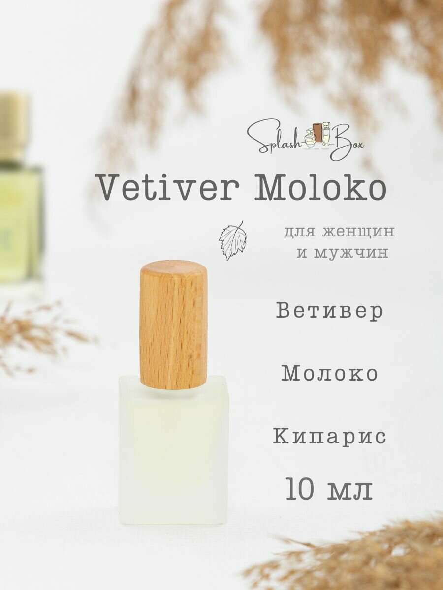 Vetiver Moloko духи стойкие