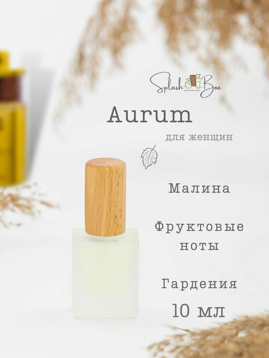 Aurum духи стойкие