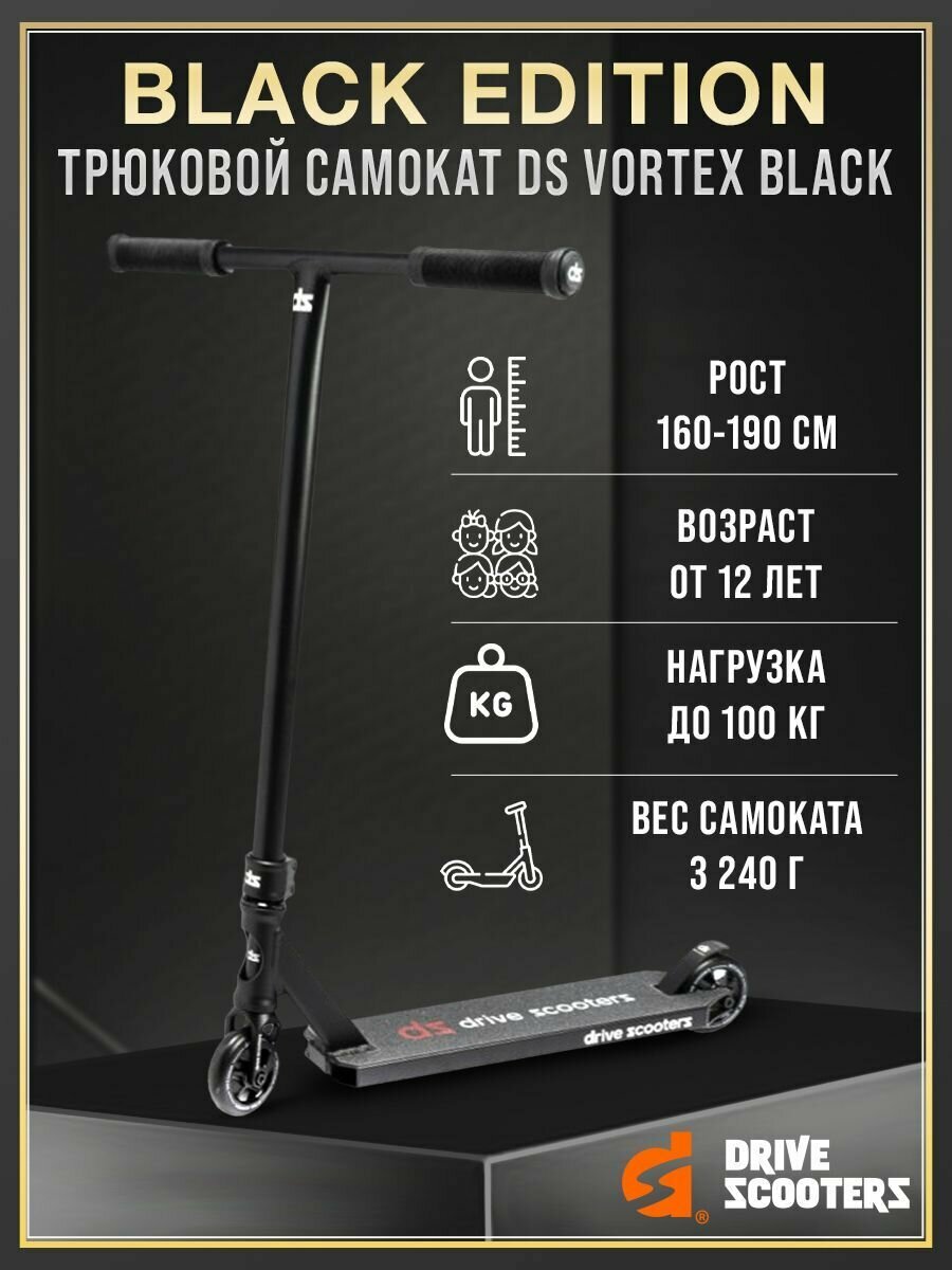 Трюковой самокат Drive Scooters Vortex black