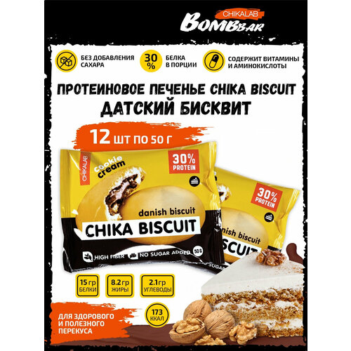 протеиновое печенье chikalab chika biscuit 50 г бисквит яблочный штрудель Bombbar, CHIKALAB, Chika Biscuit неглазированное протеиновое печенье с начинкой, 12шт по 50г (датский бисквит)